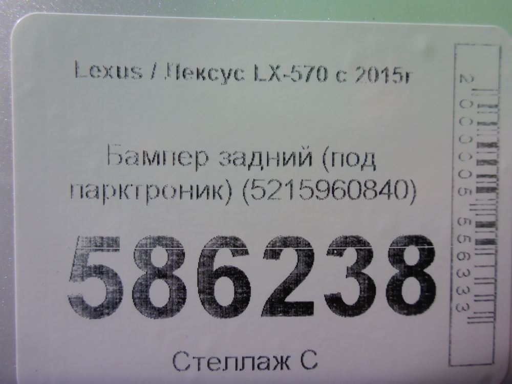 Бампер задний