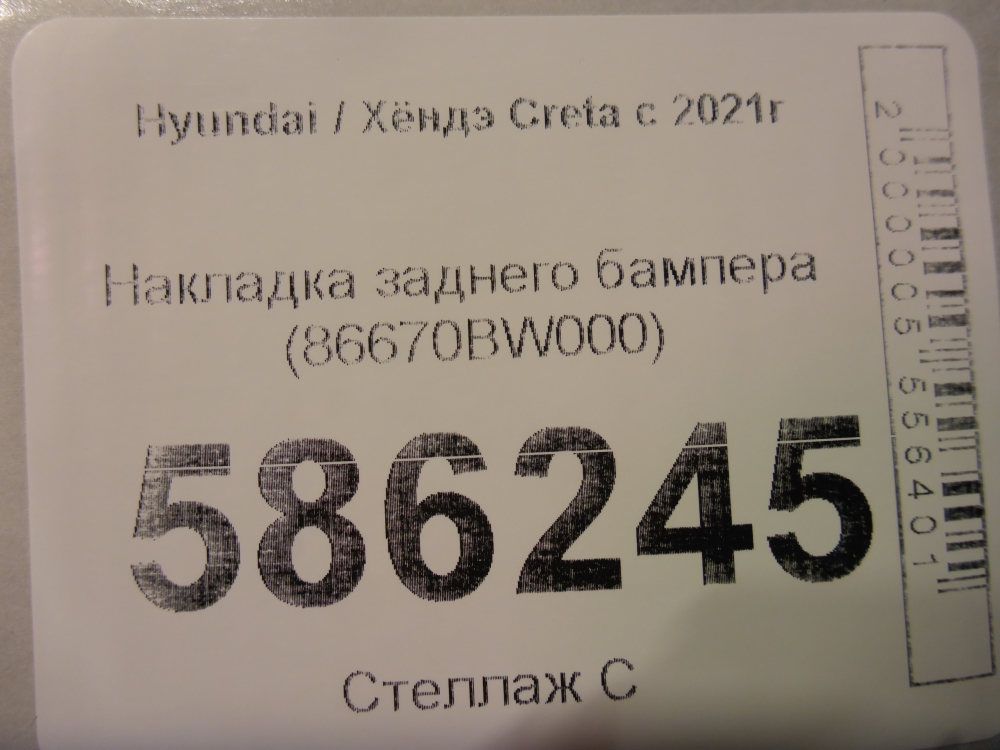 Накладка заднего бампера