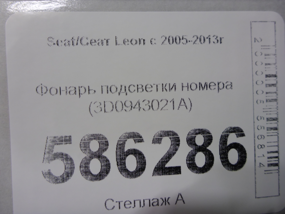 Фонарь подсветки номера