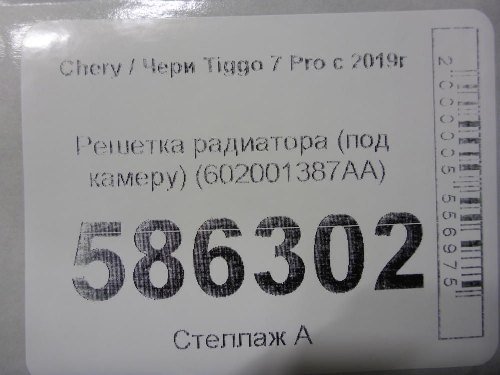 Решетка радиатора