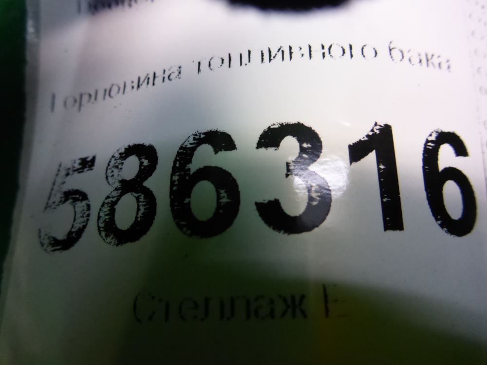 Горловина топливного бака