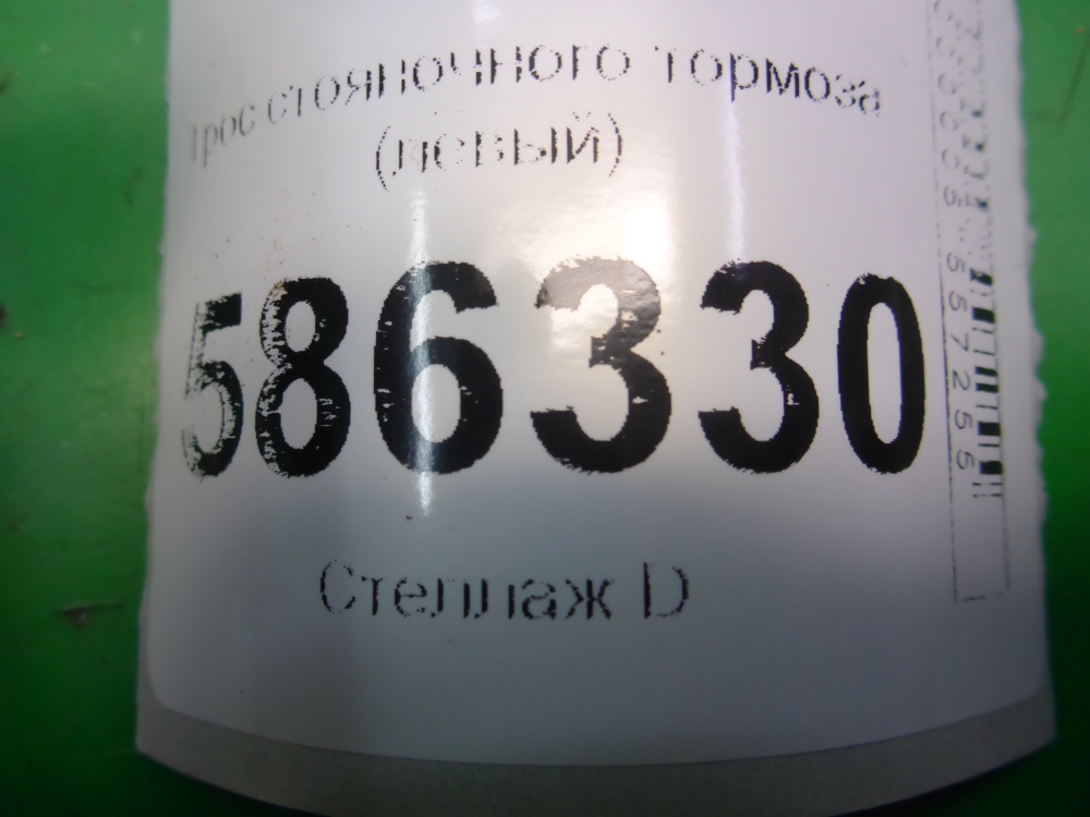 Трос стояночного тормоза