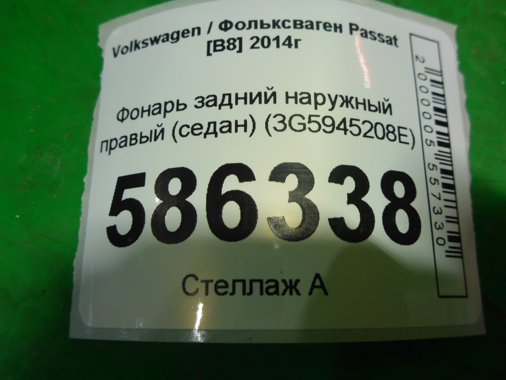 Фонарь задний наружный правый