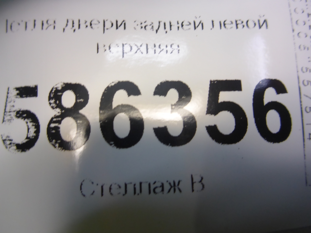 Петля двери задней левой верхняя