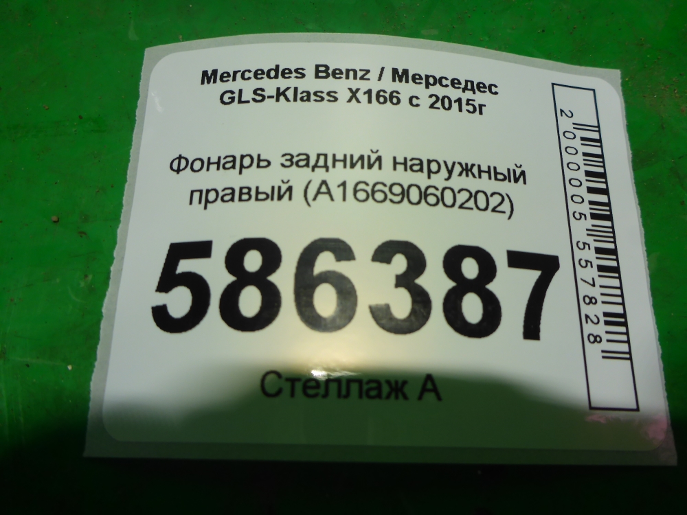 Фонарь задний наружный правый