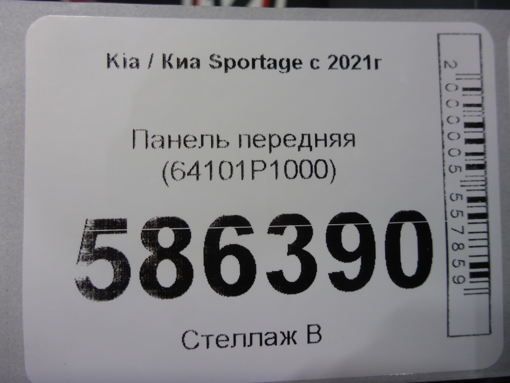 Панель передняя (телевизор)