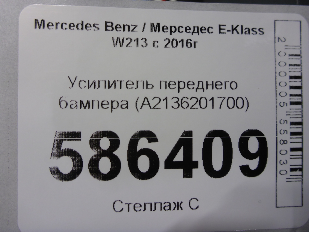 Усилитель переднего бампера