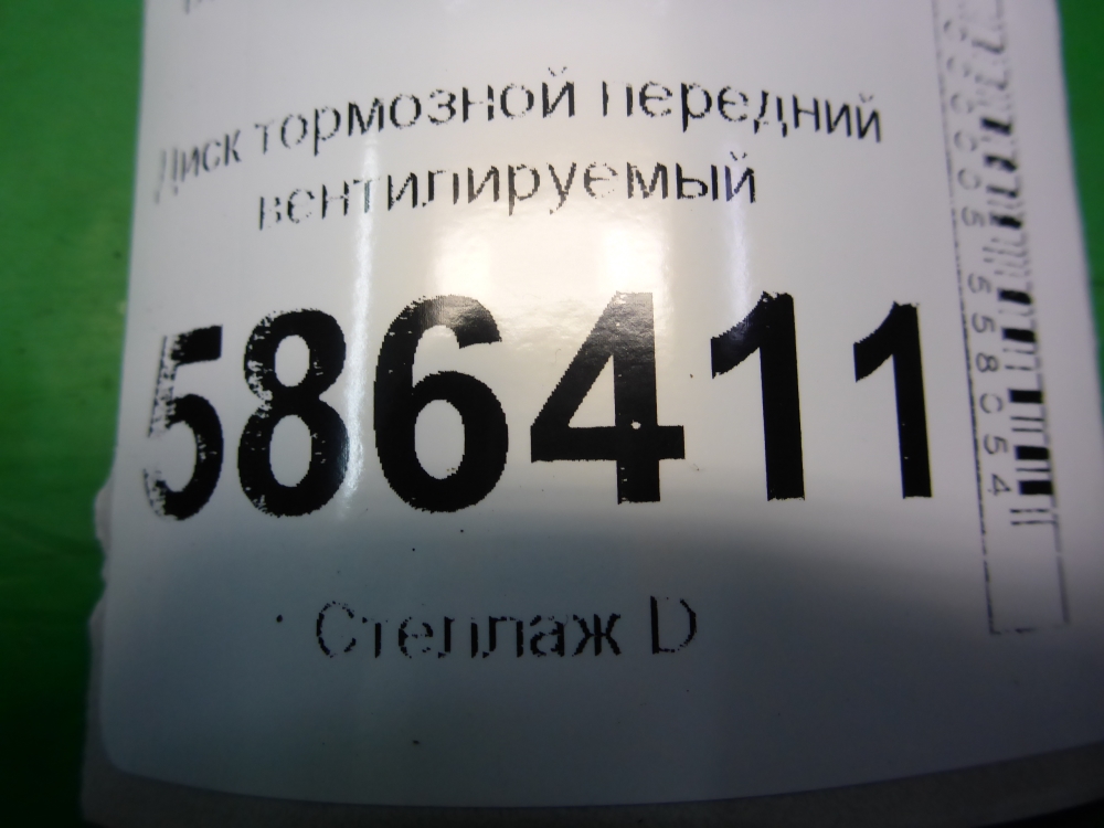 Диск тормозной передний вентилируемый