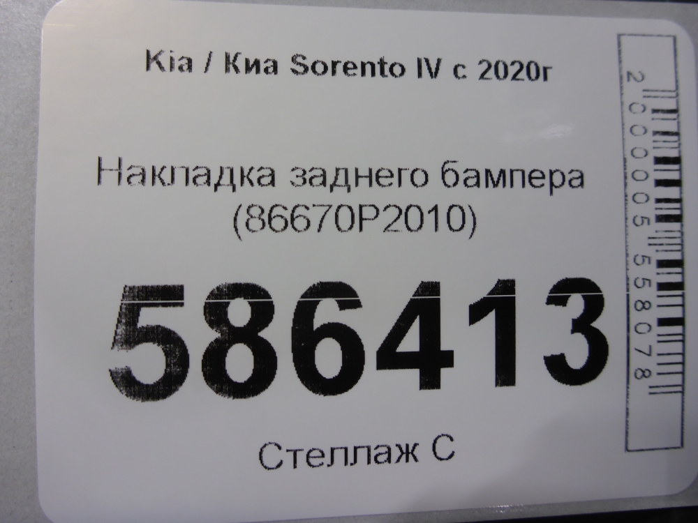Накладка заднего бампера