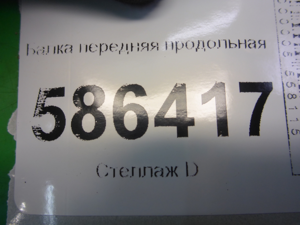 Балка передняя продольная