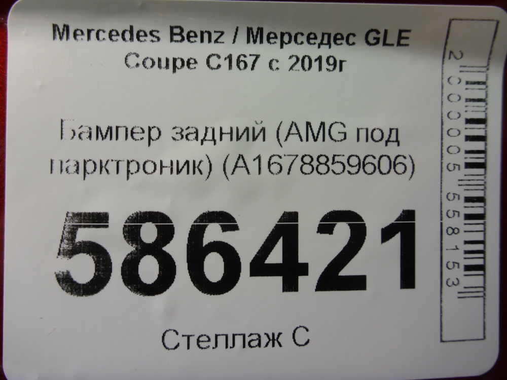 Бампер задний