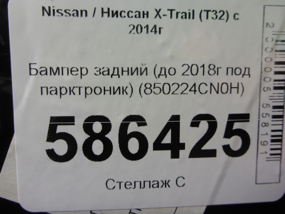 Бампер задний