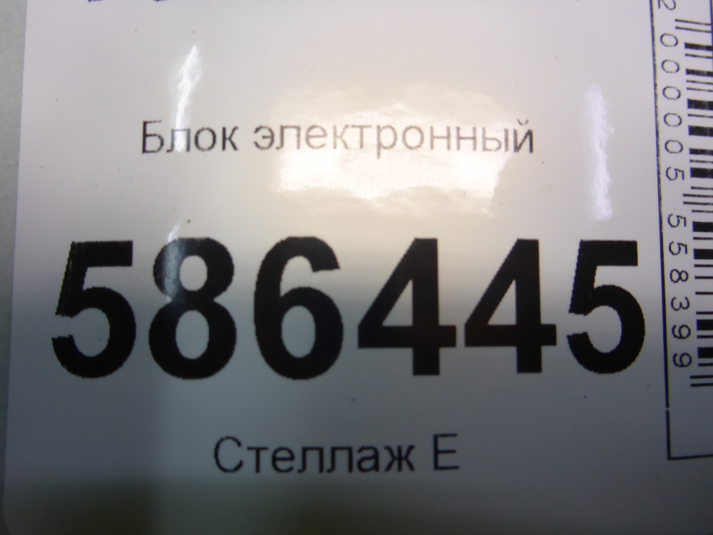 Блок электронный