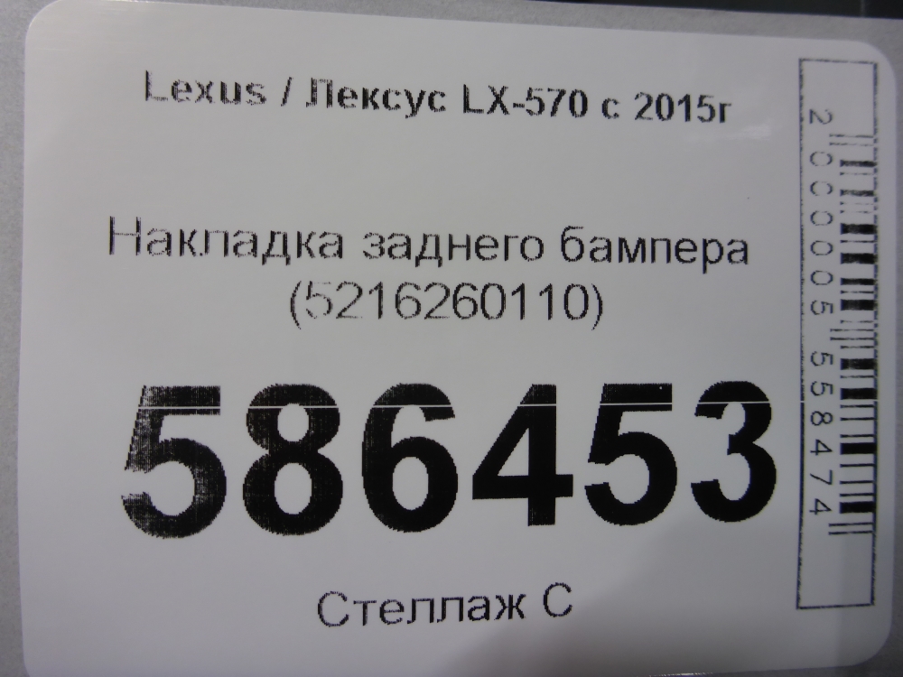 Накладка заднего бампера