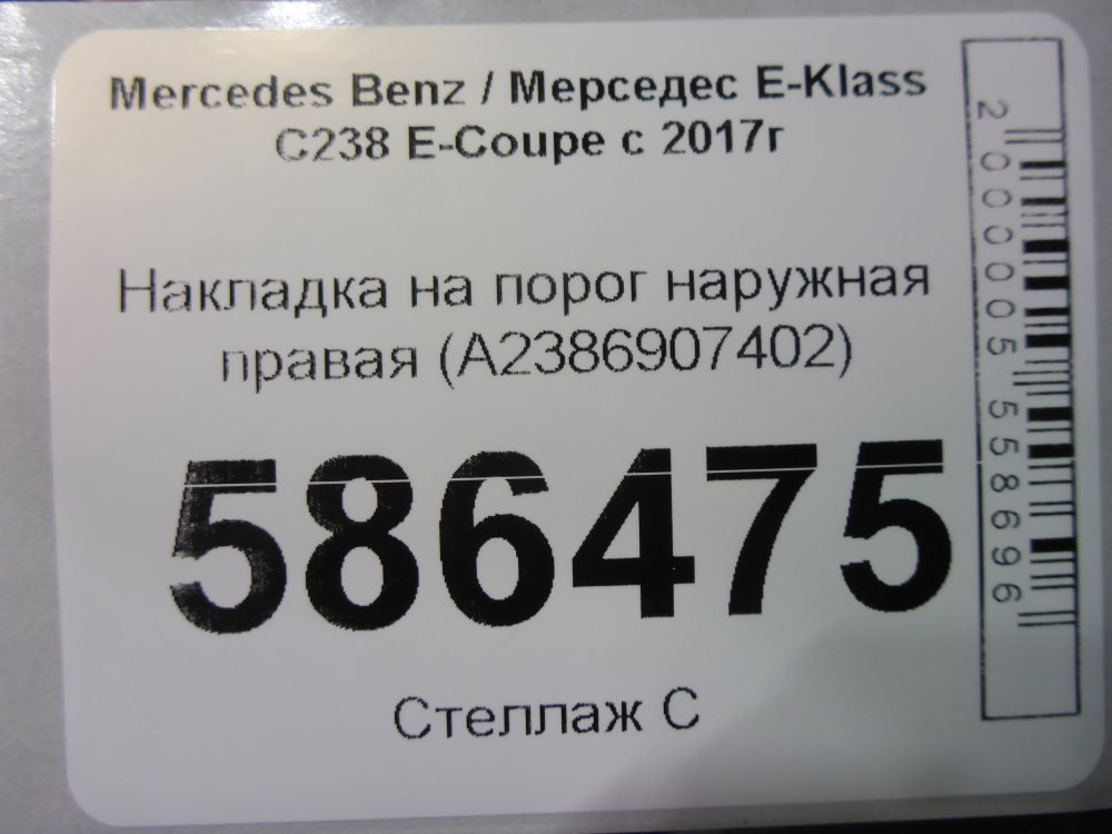 Накладка на порог (наружная)