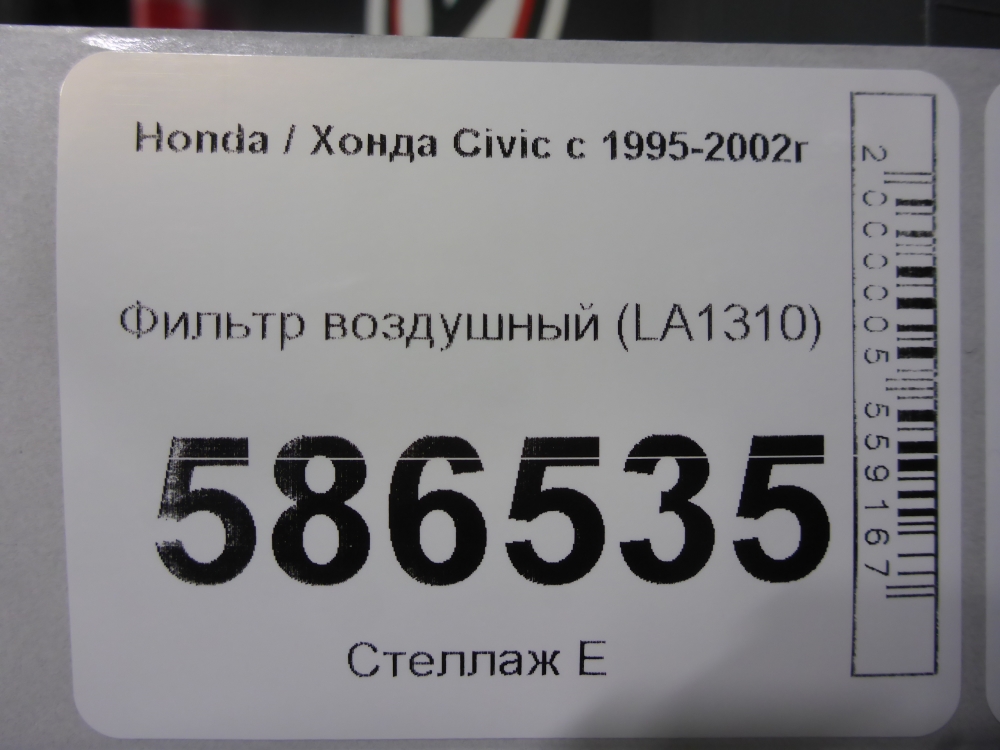 Фильтр воздушный