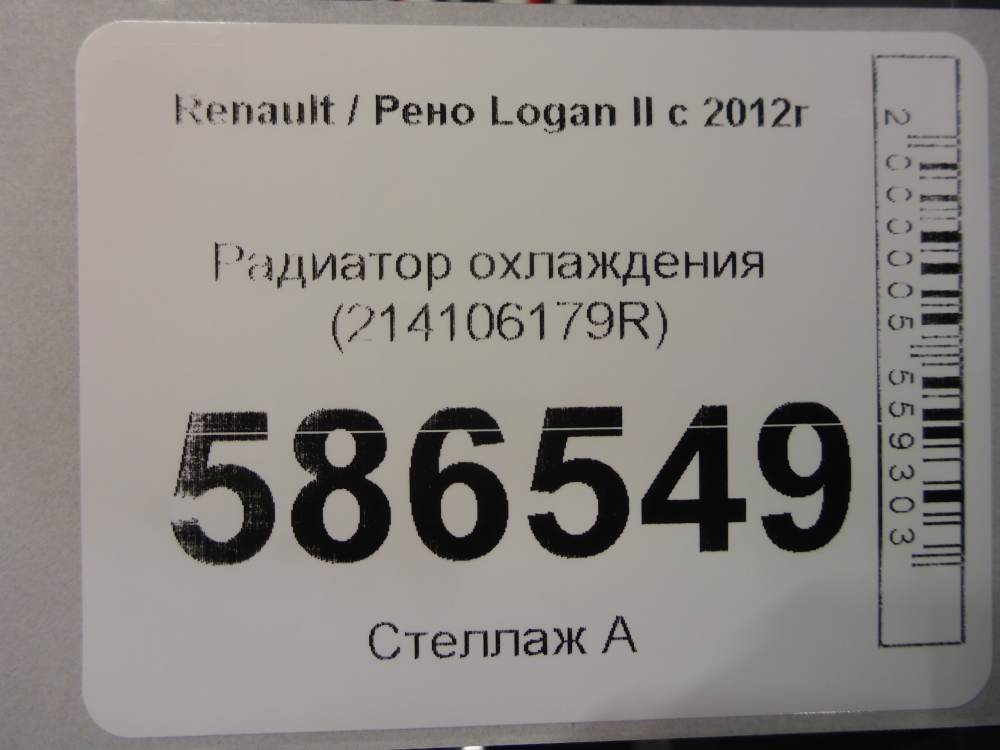Радиатор охлаждения двигателя