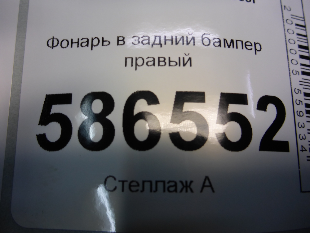 Фонарь задний в бампер правый
