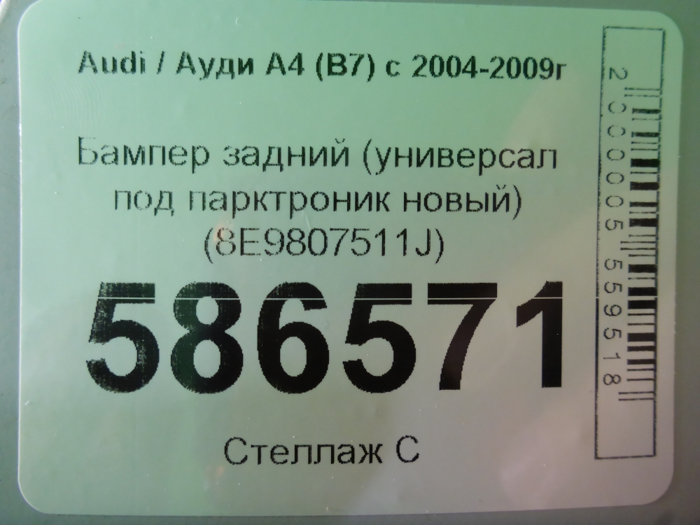 Бампер задний