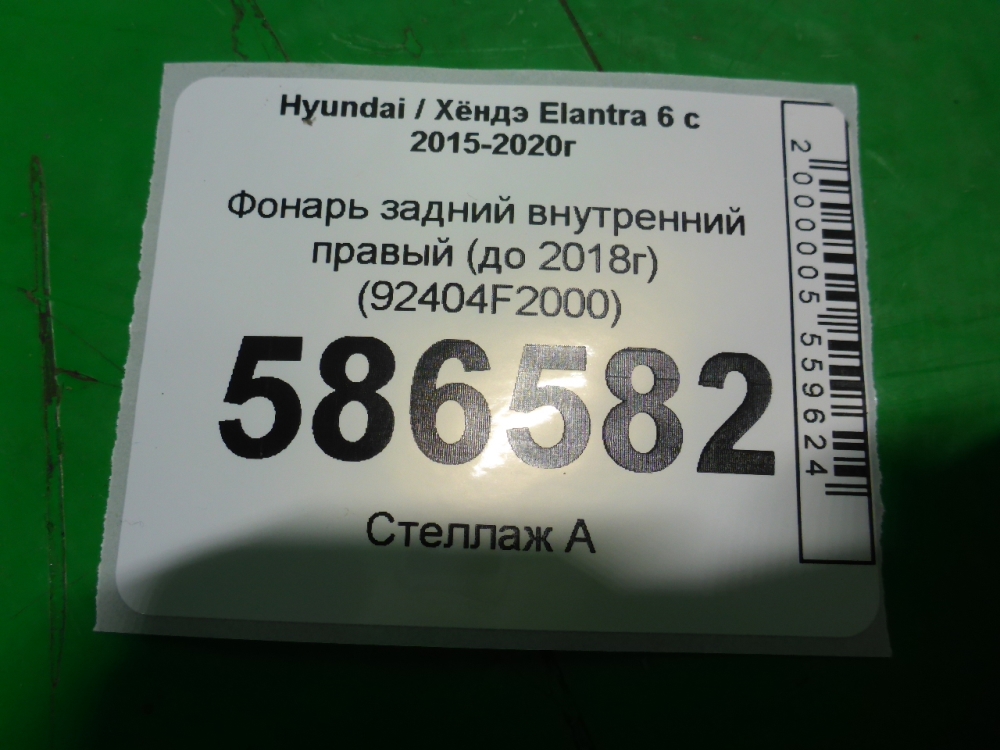 Фонарь задний внутренний правый