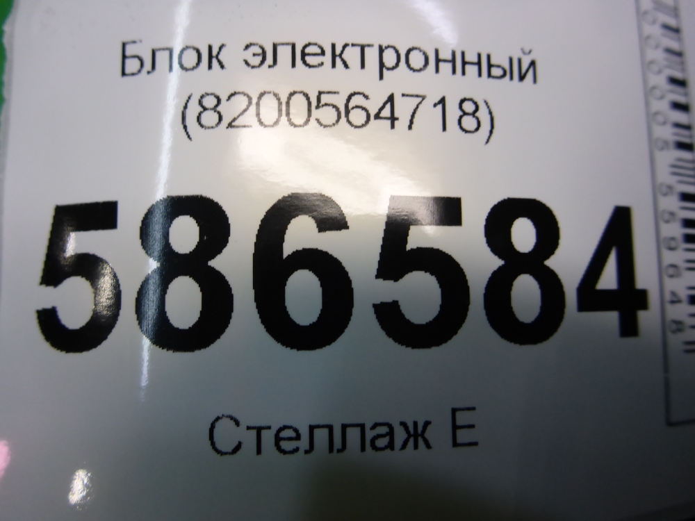 Блок электронный