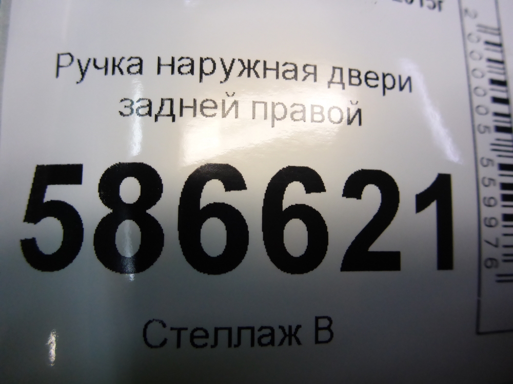 Ручка двери задней наружная