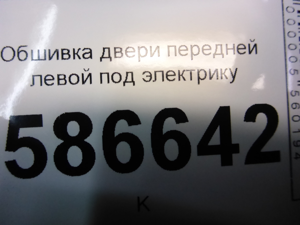Обшивка двери задней левой