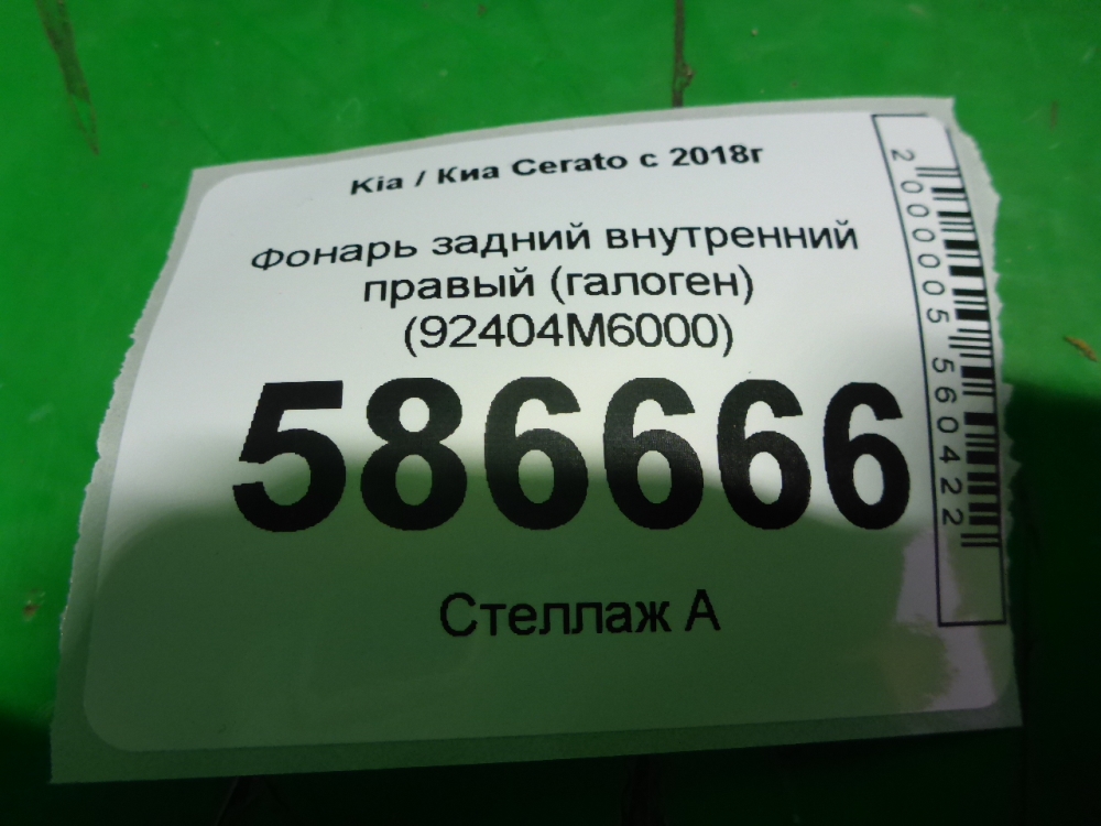 Фонарь задний внутренний правый