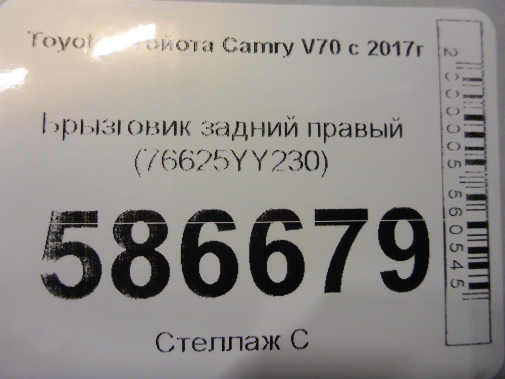 Брызговик задний правый
