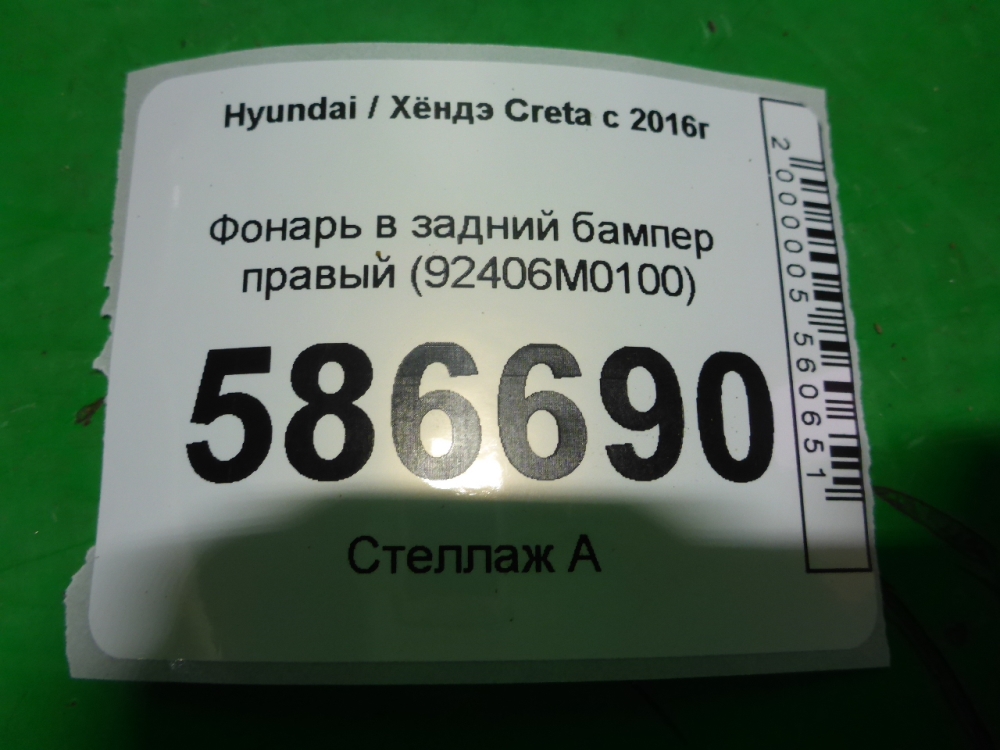 Фонарь задний в бампер правый