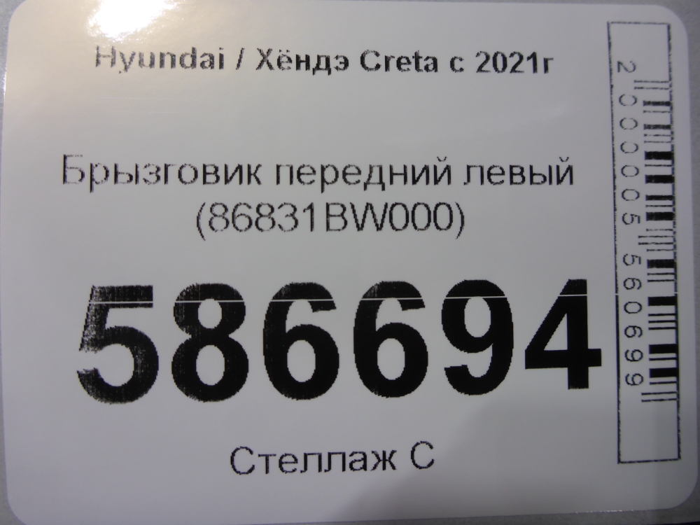 Брызговик передний левый