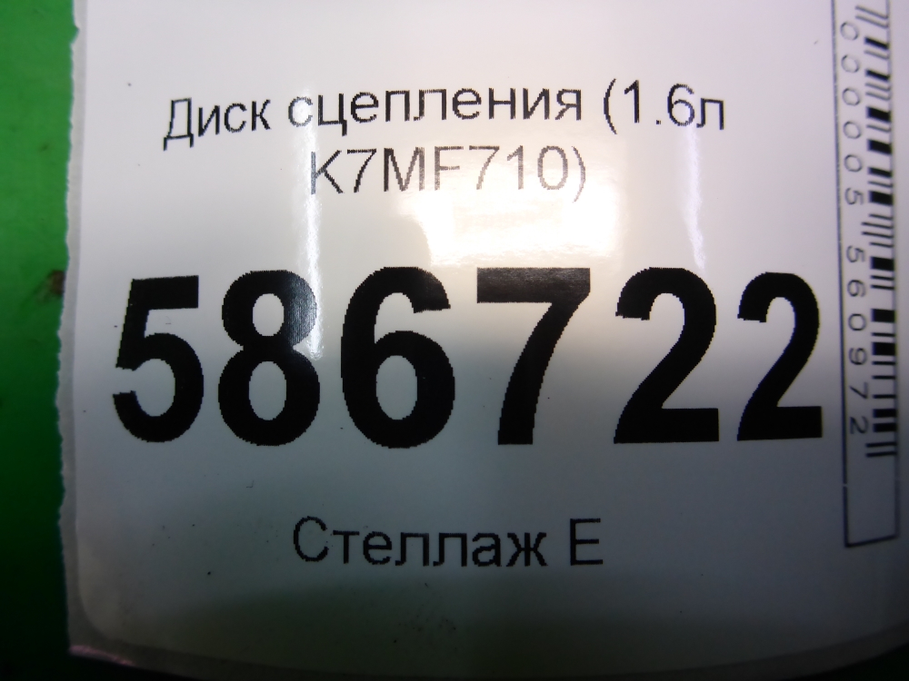 Диск сцепления