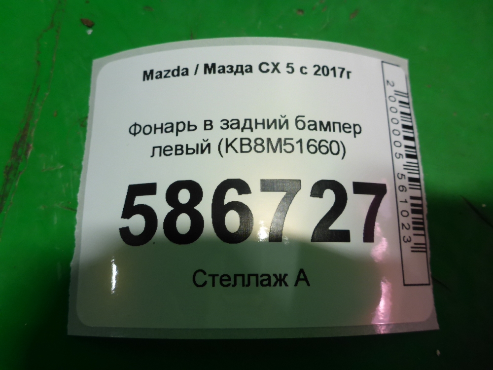 Фонарь задний в бампер левый