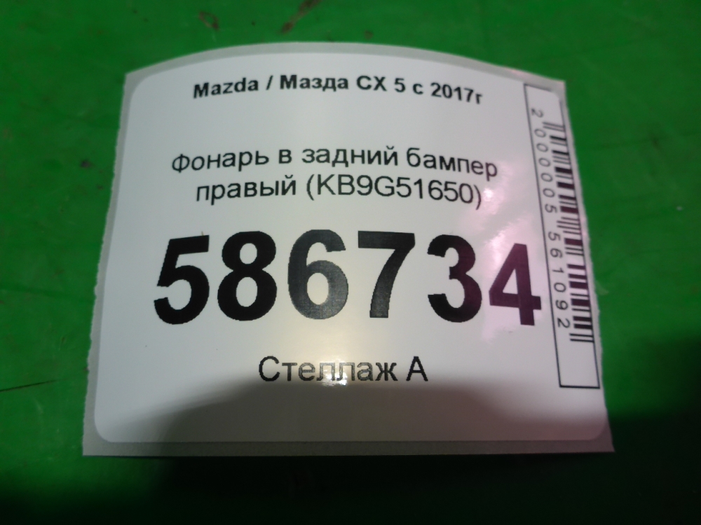 Фонарь задний в бампер правый
