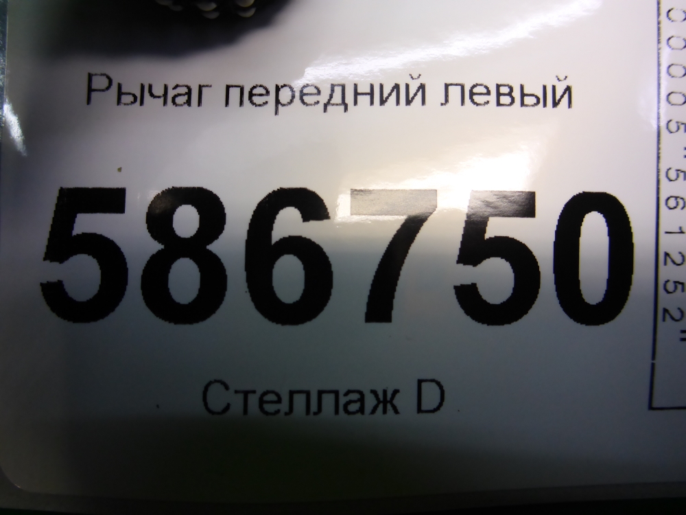Рычаг передний левый