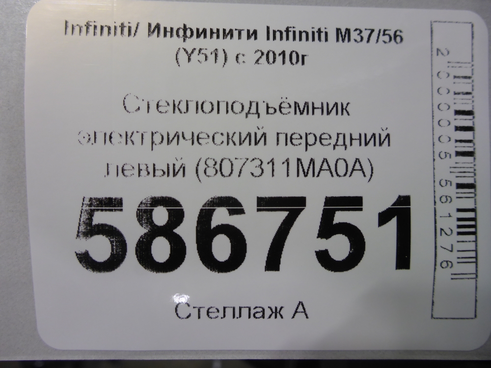Стеклоподъемник электр. передний левый