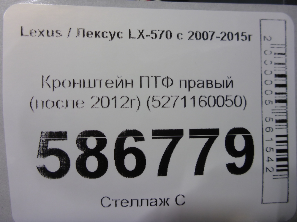 Кронштейн фары противотуманной правой