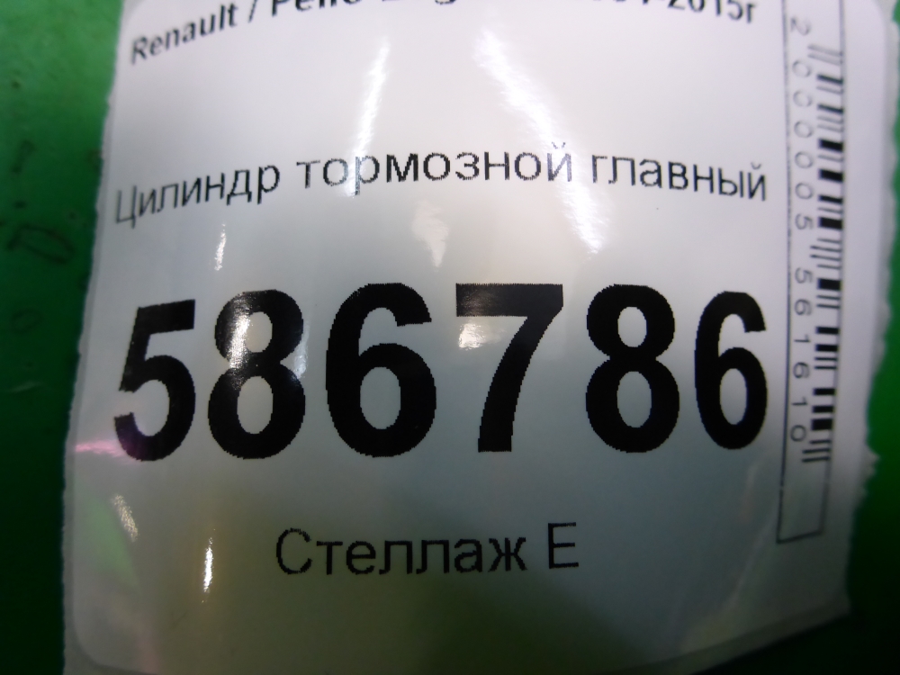 Цилиндр тормозной главный