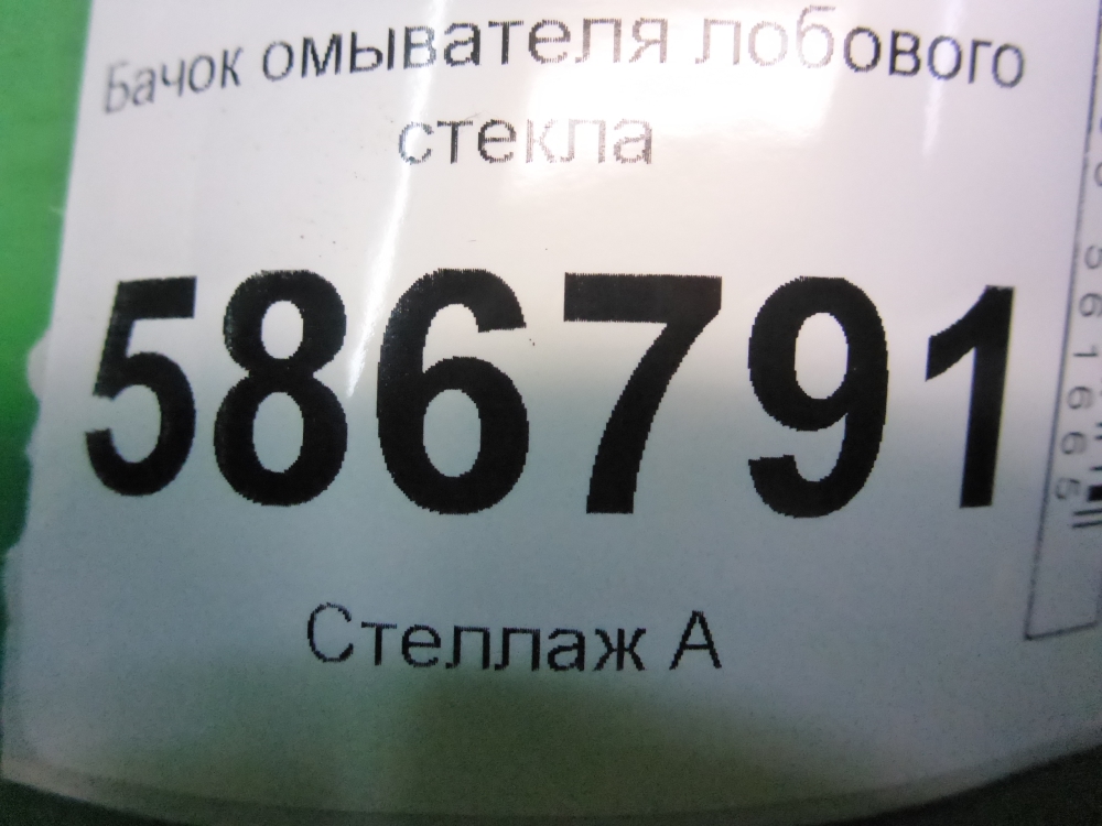 Бачок омывателя лобового стекла