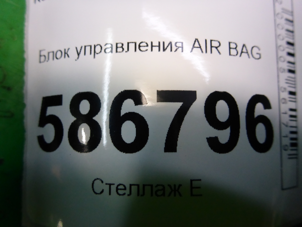 Блок управления подушек безопасности (AIR BAG)