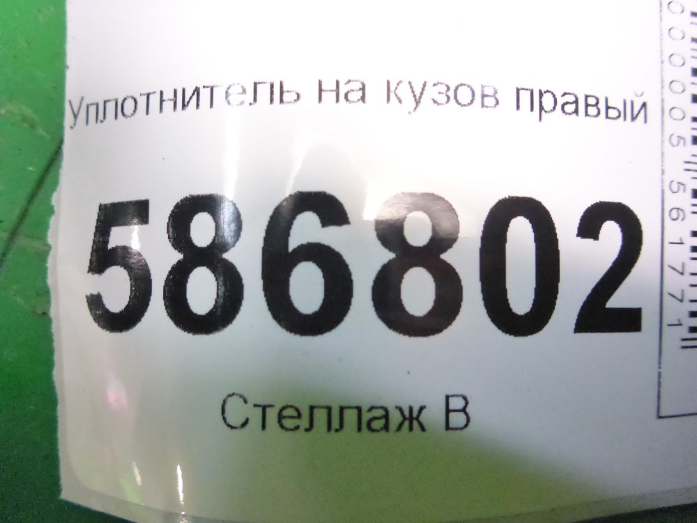 Уплотнитель (наружный)