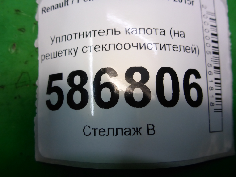 Уплотнитель капота