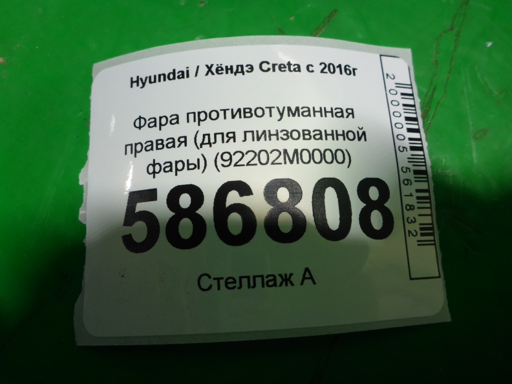 Фара противотуманная правая