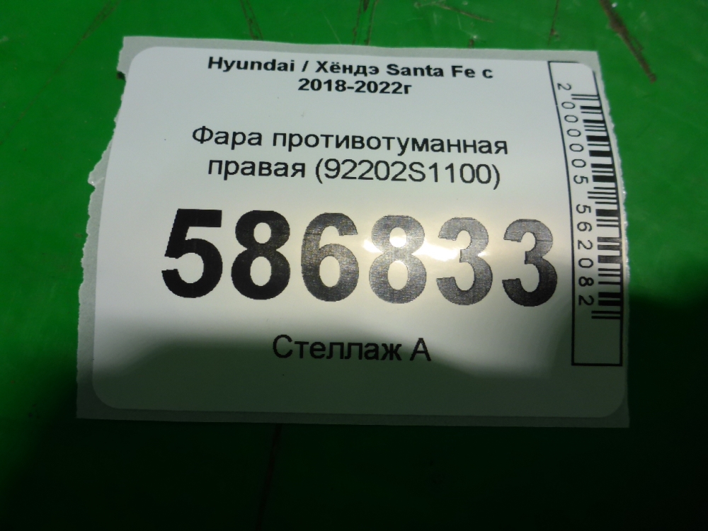 Фара противотуманная правая