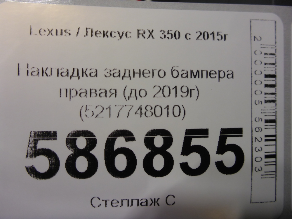 Накладка заднего бампера правая