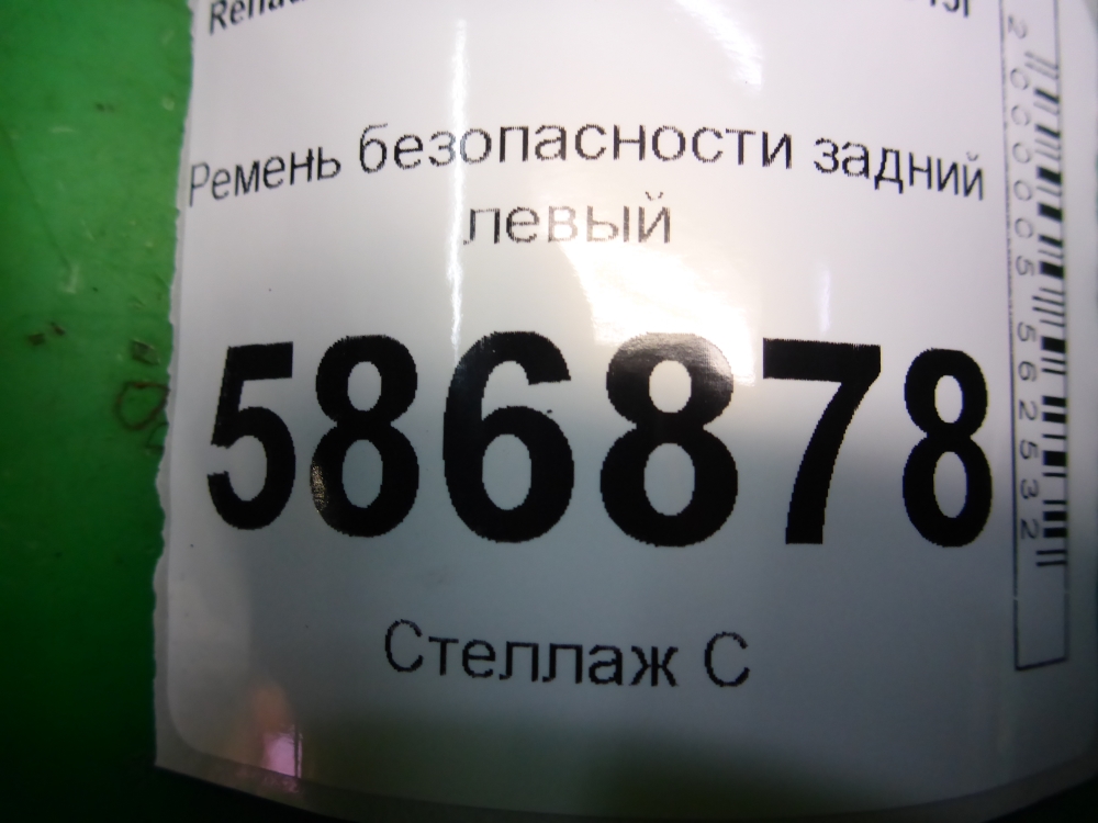 Ремень безопасности