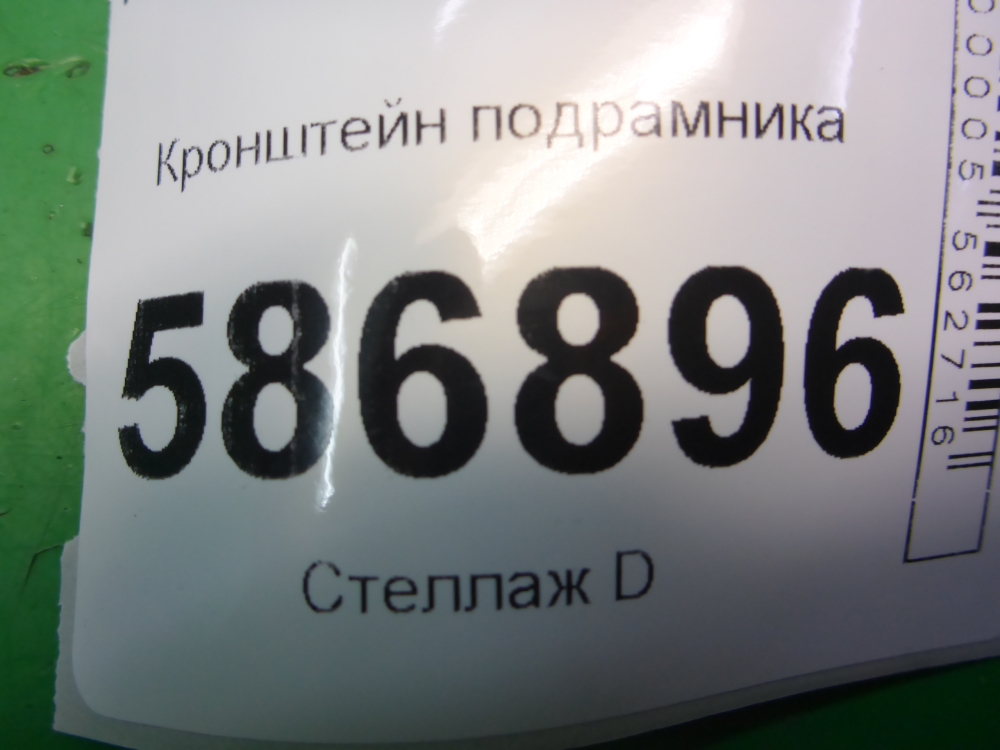 Кронштейн передней балки