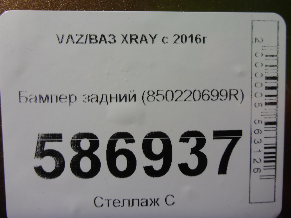 Бампер задний
