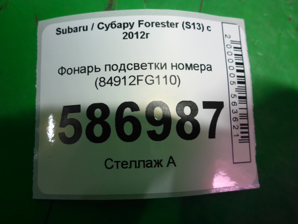 Фонарь подсветки номера