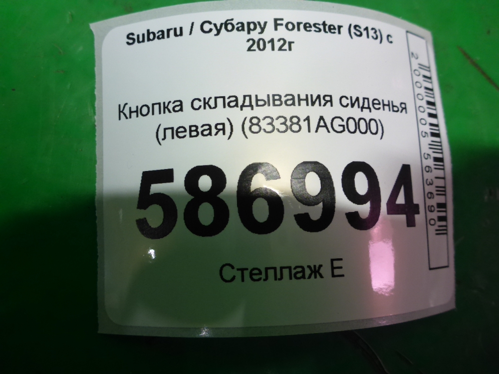 Кнопка регулировки сидения